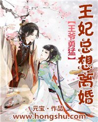 王爺勇猛:王妃總想離婚
