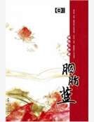 胭脂藍
