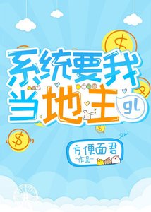 系統要我當地主gl