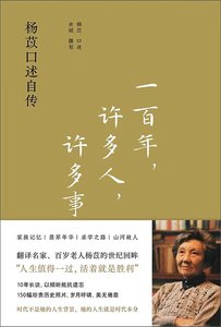 一百年,許多人,許多事