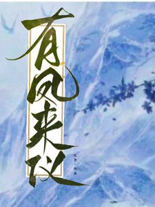 有鳳來儀