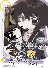 (綜漫同人)在組織升職的方式哪裏不對/文豪在酒廠取材的特殊技巧