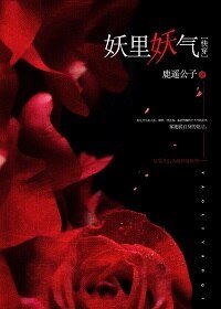 妖里妖氣[快穿]