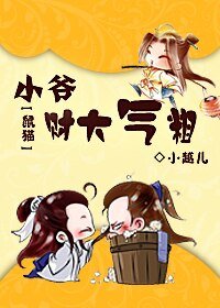 （BL/鼠貓同人）[鼠貓]小爺，財大氣粗